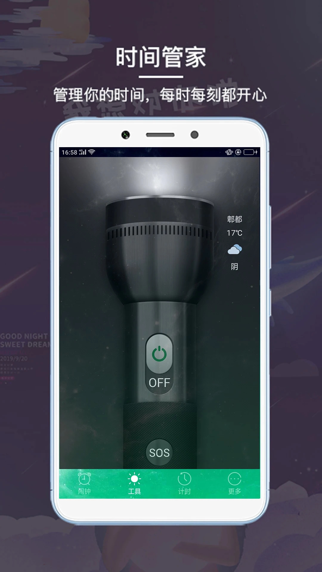 起床闹钟app官方版0