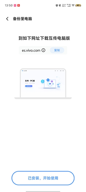 vivo互传app官方版 vivo互传app官方版