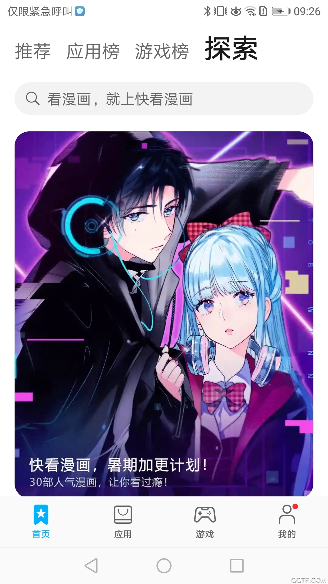 华为应用市场最新版0