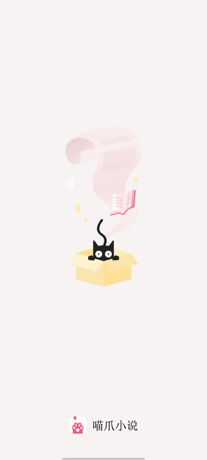 喵爪小说免费版