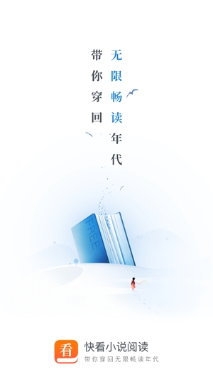 快看小说阅读app最新版