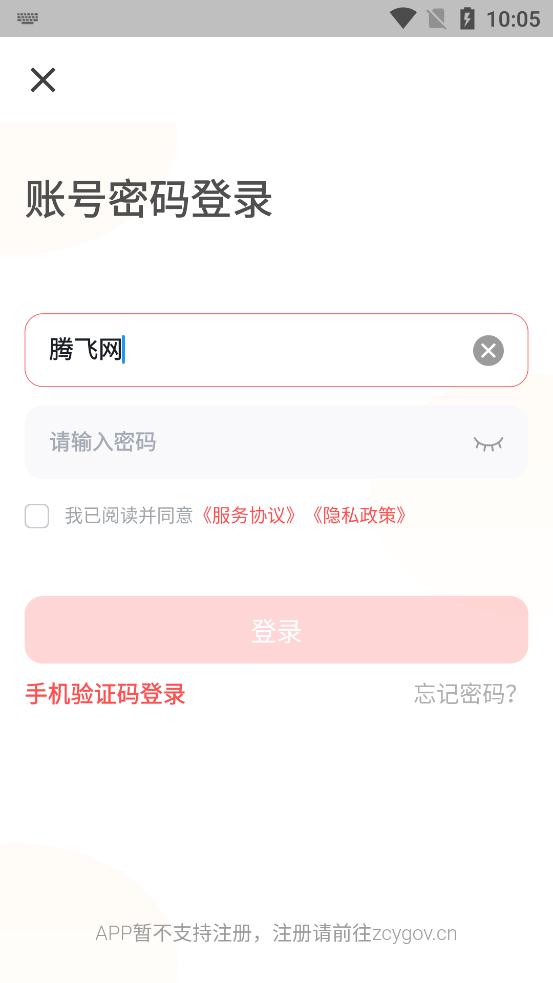 政采云一站式政府采购云服务平台3