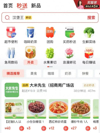 京东秒送app骑手接单