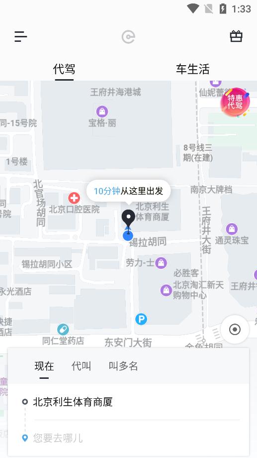 e代驾app官方版1