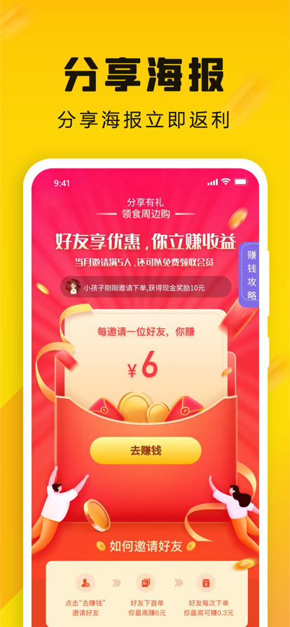 领食周边购app最新版3