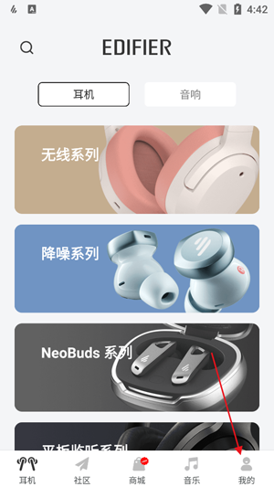 漫步者app官方版(Edifier Connect) 漫步者app官方版(Edifier Connect)