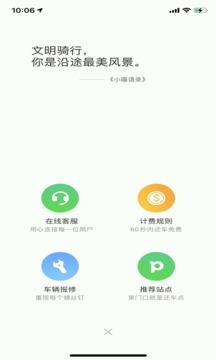 喵走出行app最新版本2