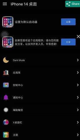 phone14Launcher中文版