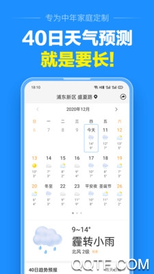 准点天气预报app最新版4