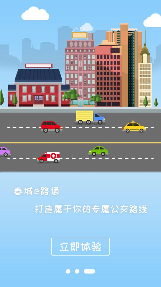 昆明公交春城e路通app最新版2
