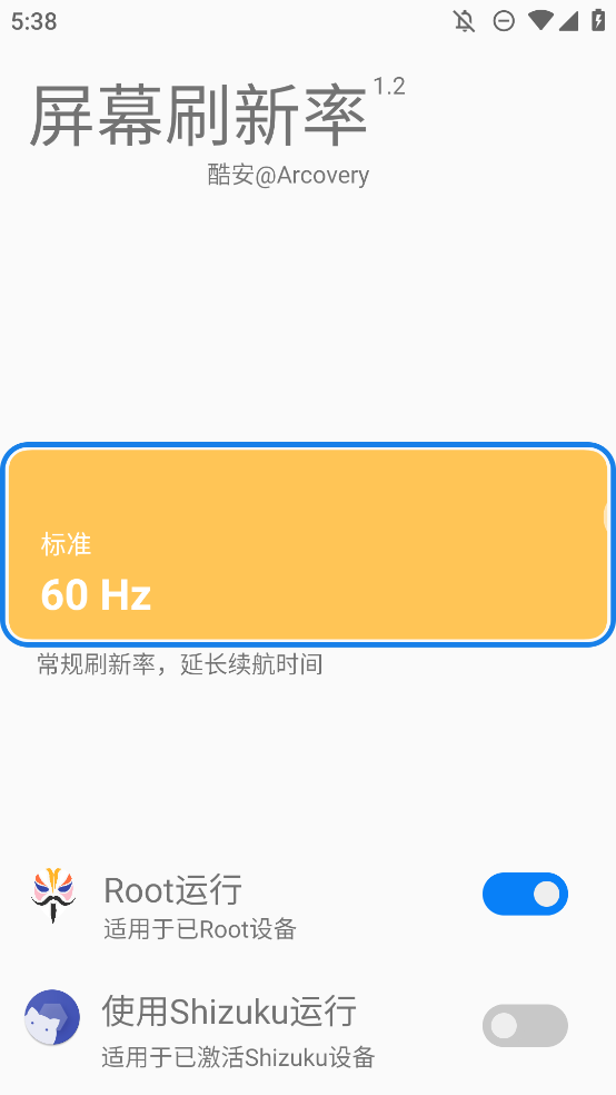 屏幕刷新率app酷安版3