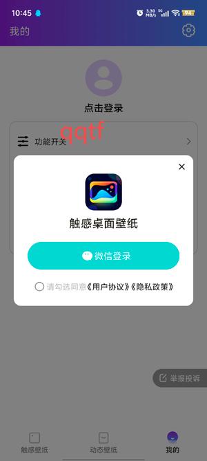 触感桌面壁纸app官方版