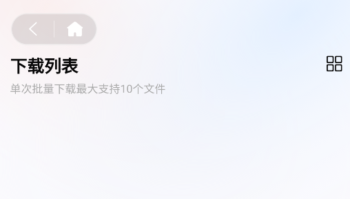 无限云盘app官方版本