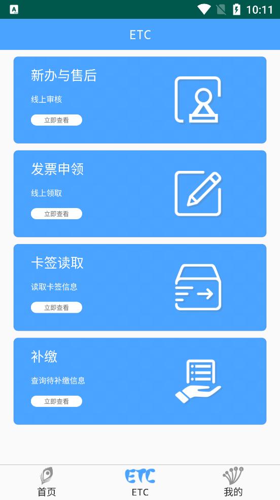 云南ETC服务app最新版2