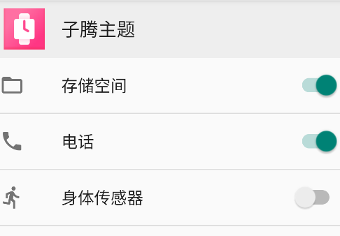 子腾主题应用手表版