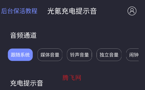光氪充电提示音app手机版