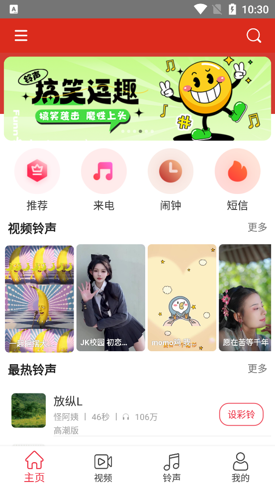 乐酷铃声app官方版0