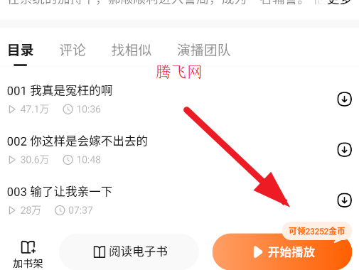 番茄畅听app最新版本