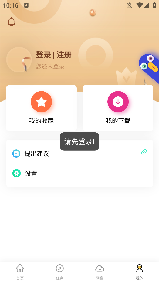 无限云盘app官方版本1