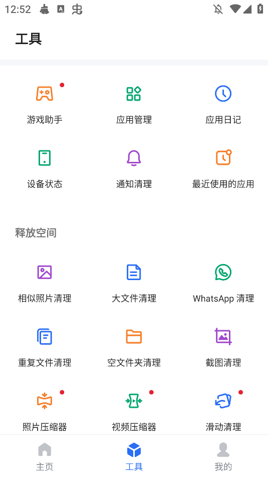 欧拉存储管理app手机版3