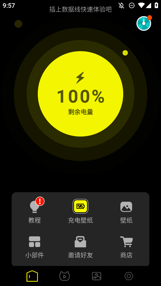 皮卡充电秀安卓版0