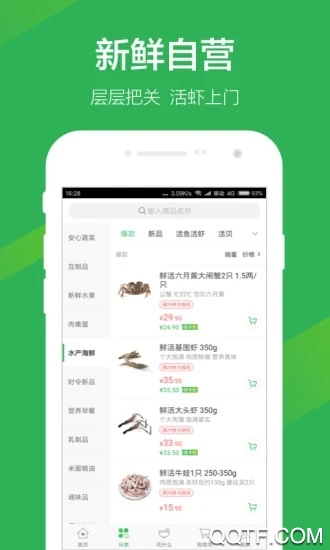 叮咚买菜app官方版3