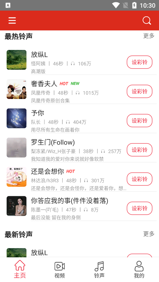 乐酷铃声app官方版1