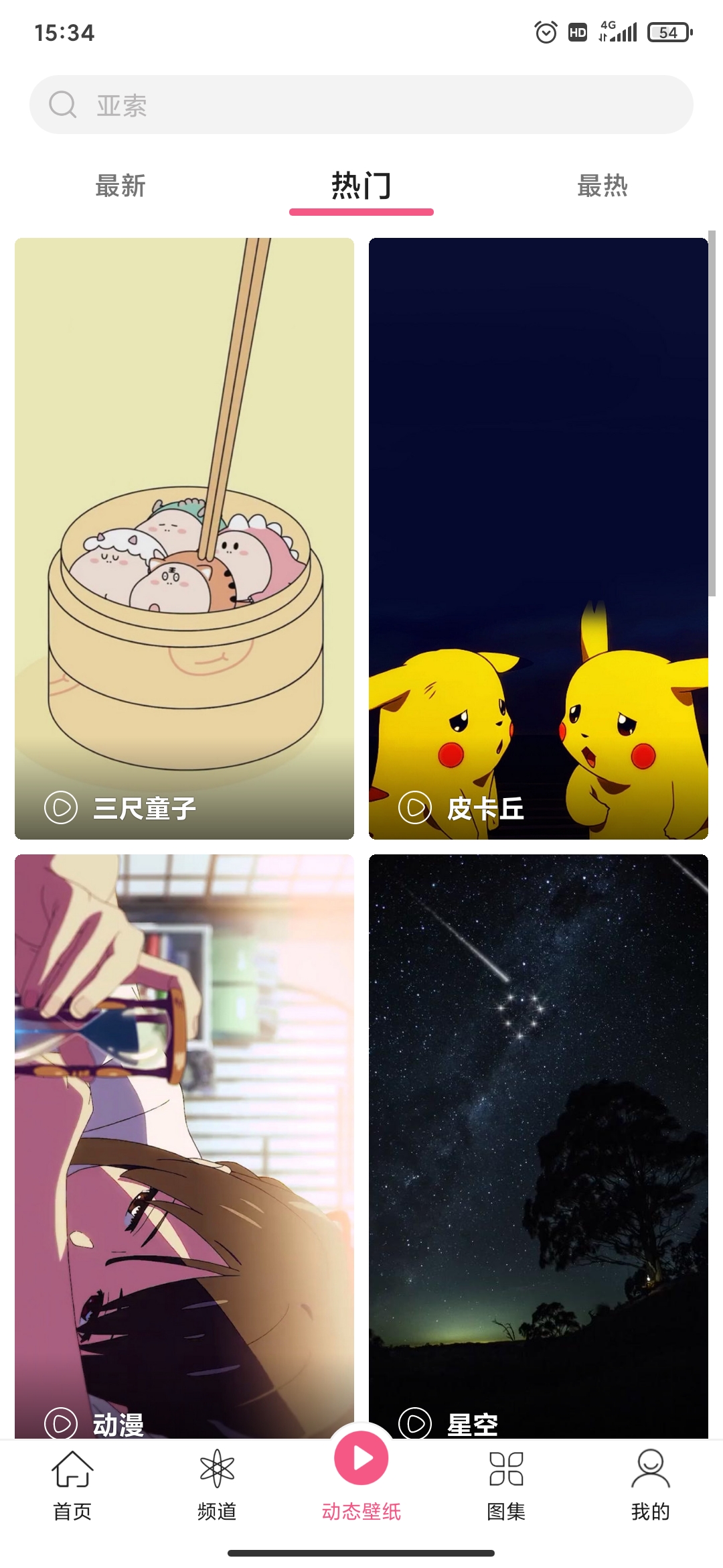 次元气壁纸app安卓版5