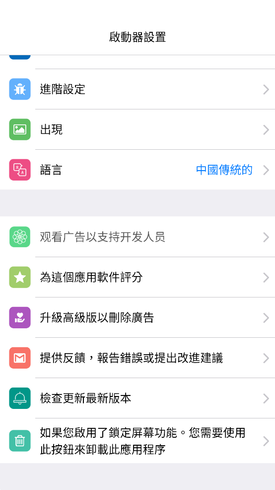 电脑启动器app手机版3
