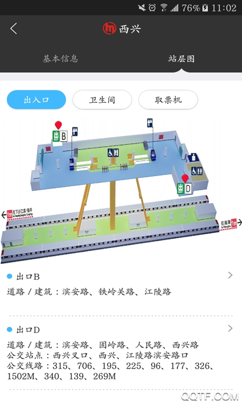 杭州地铁官方版App4