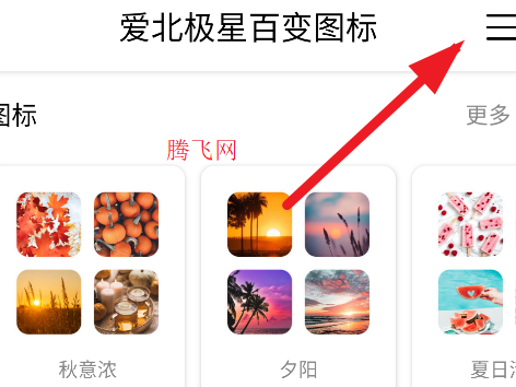 爱北极星百变图标app手机版