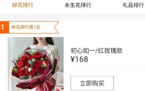 鲜花严选app官方版