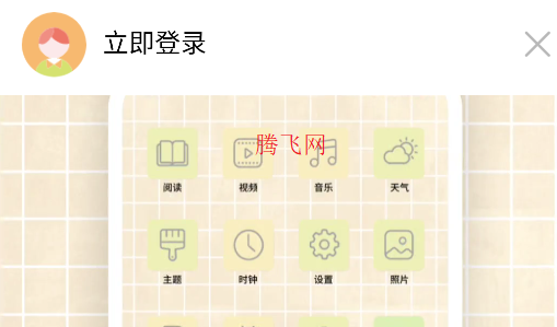 爱北极星百变图标app手机版