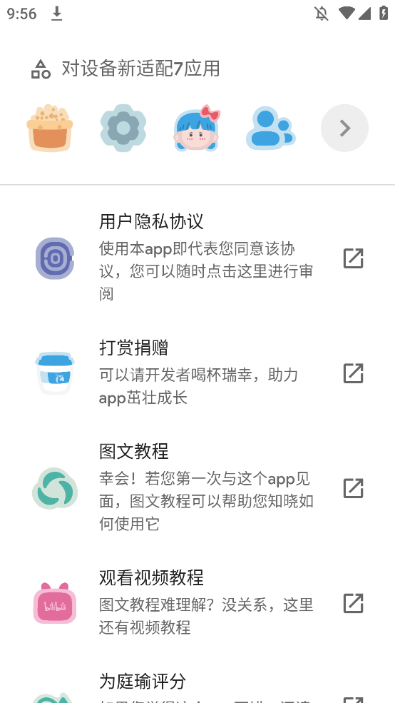 庭瑜图标包app手机版2