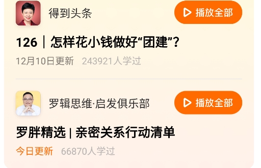 得到app官方版 得到app官方版