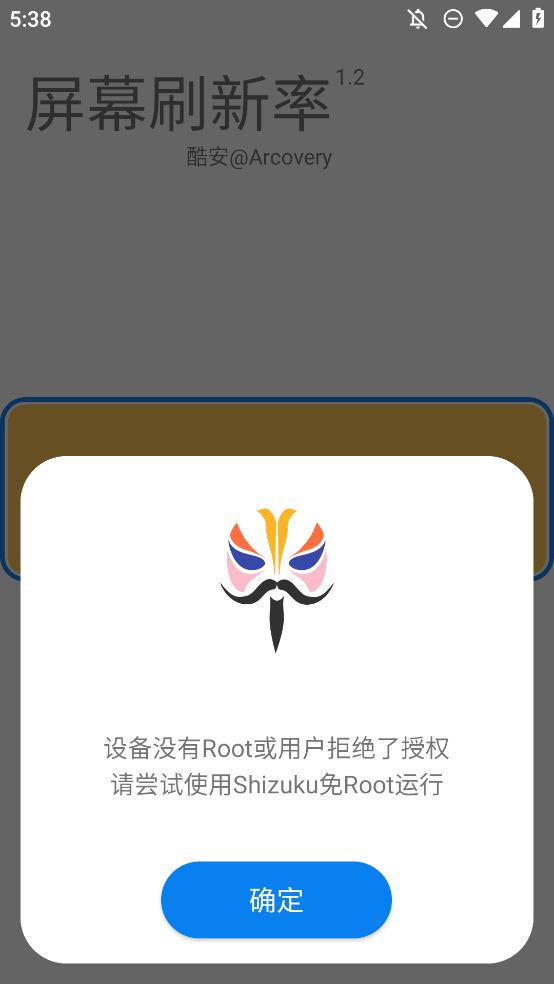 屏幕刷新率app酷安版2