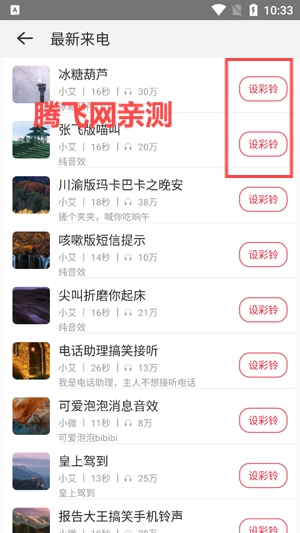 乐酷铃声app官方版