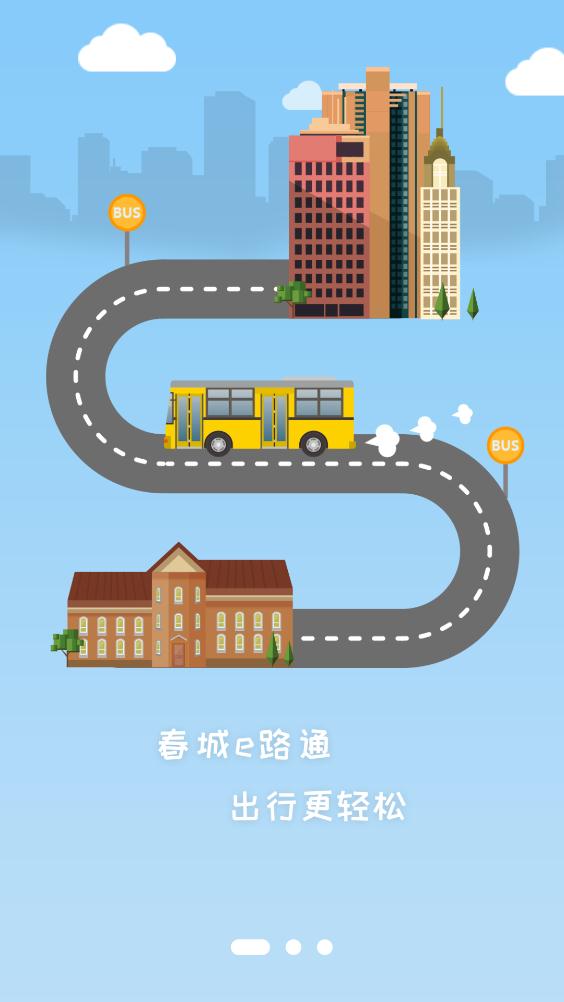 昆明公交春城e路通app最新版0