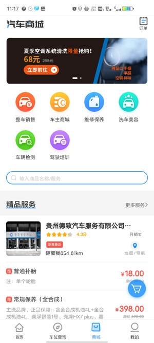 贵阳智慧停车车位查询app最新版