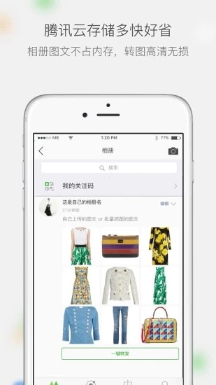 微商相册 微商相册