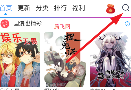 动漫之家漫画app安卓版本