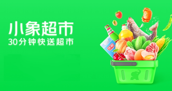 小象超市app官方版