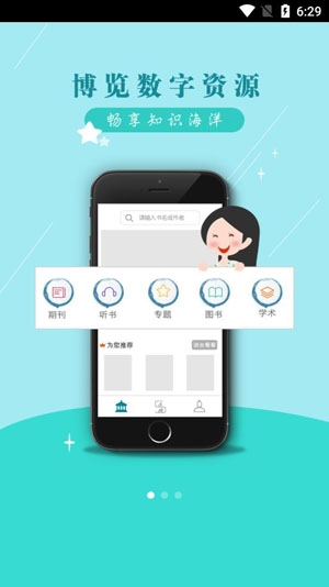 国家数字图书馆App手机版 国家数字图书馆App手机版