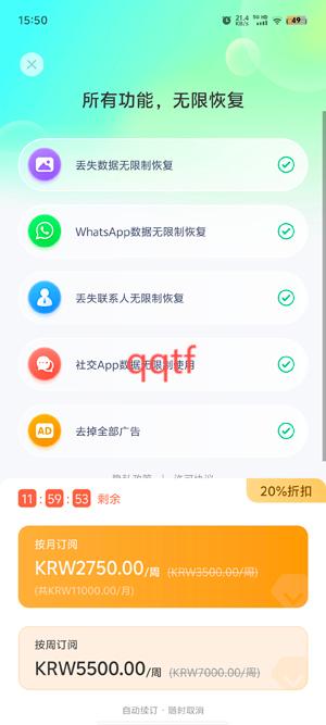 UltData安卓数据恢复app官方版