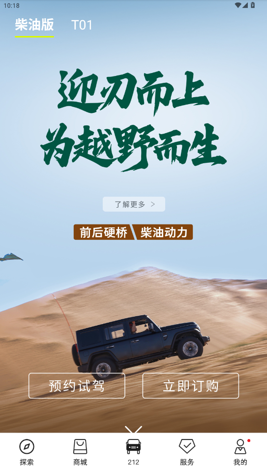 212越野车app最新版3