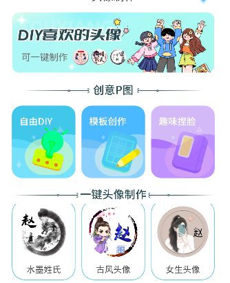 暴走头像图片app手机版