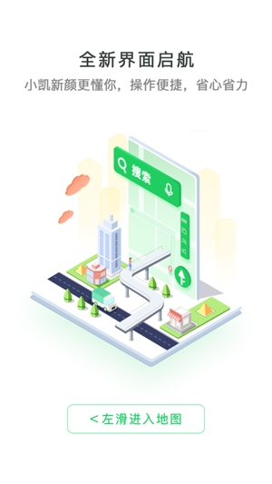 凯立德导航车机版