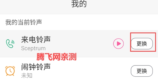 乐酷铃声app官方版