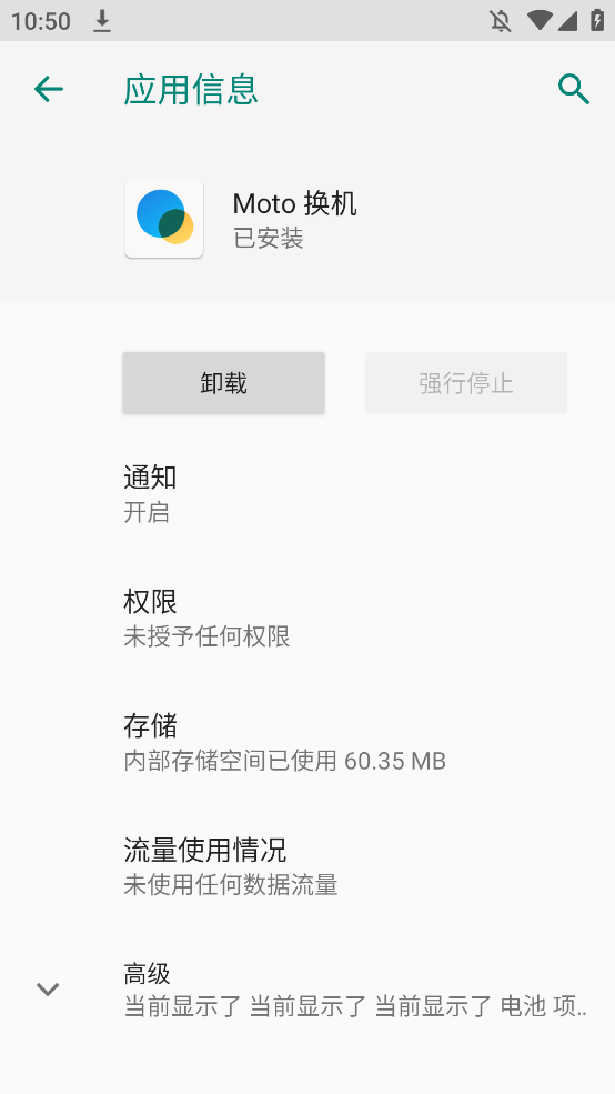 Moto换机安卓版app2