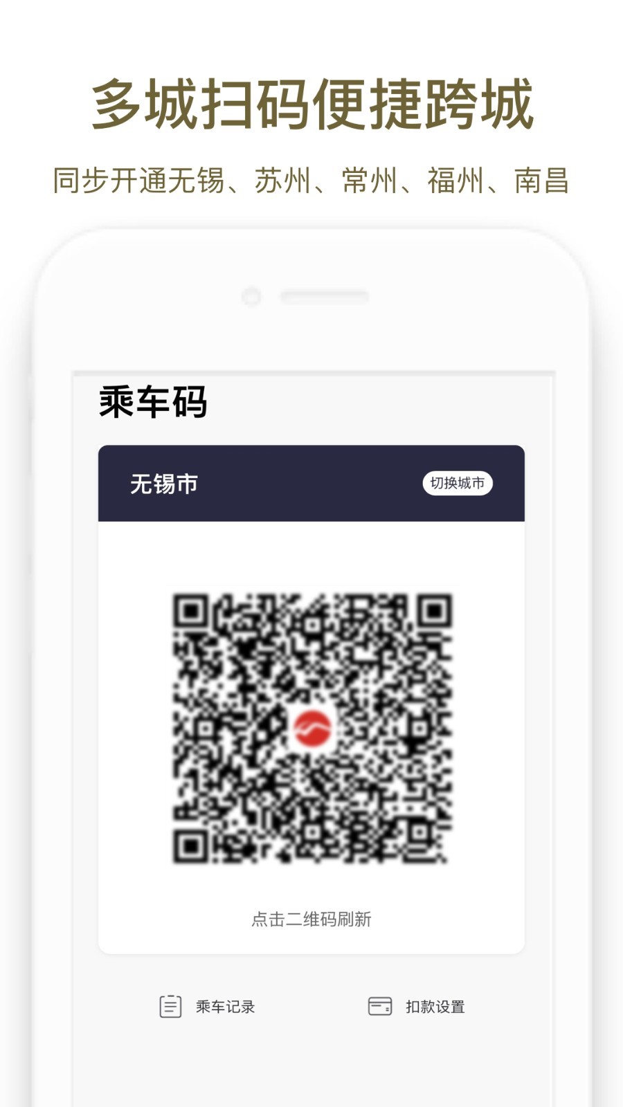 郑州地铁商易行app4